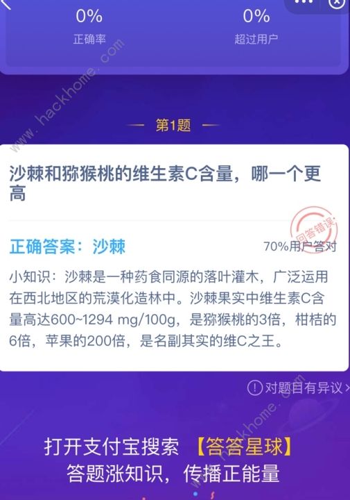 想知道7月3日蚂蚁庄园猕猴桃问题的正确答案吗？ 3