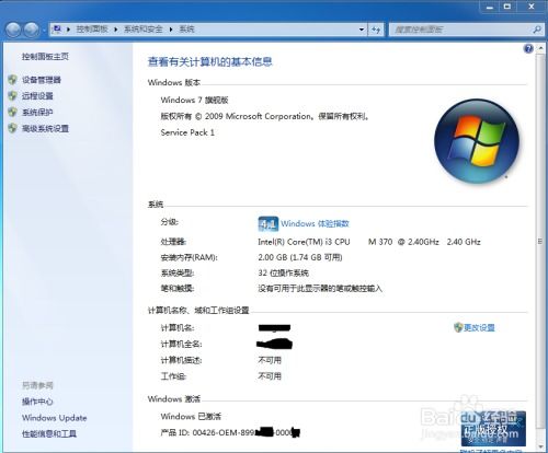 轻松掌握：用Windows Loader激活Win7的详细步骤 2