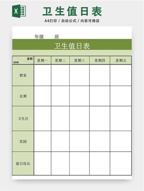 轻松学会制作值日表格的方法 2