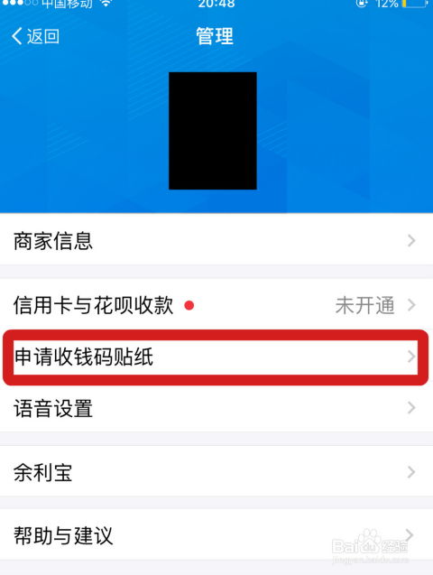 如何开通支付宝商家收款码的步骤 3