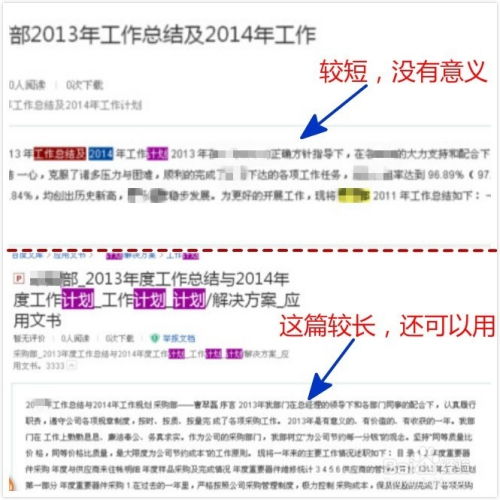 轻松学会：直接复制百度文库内容的技巧 2