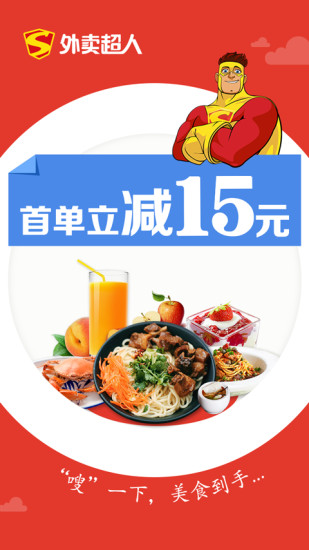 外卖超人 1