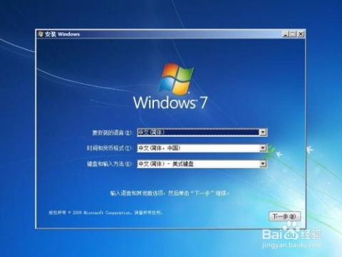 从XP系统升级到Windows 7的详细步骤 3