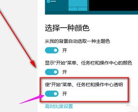 如何让Win10系统任务栏变得更加透明？ 2