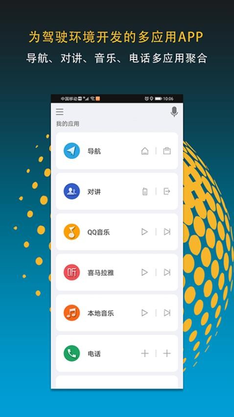 MotoFUN软件 截图3