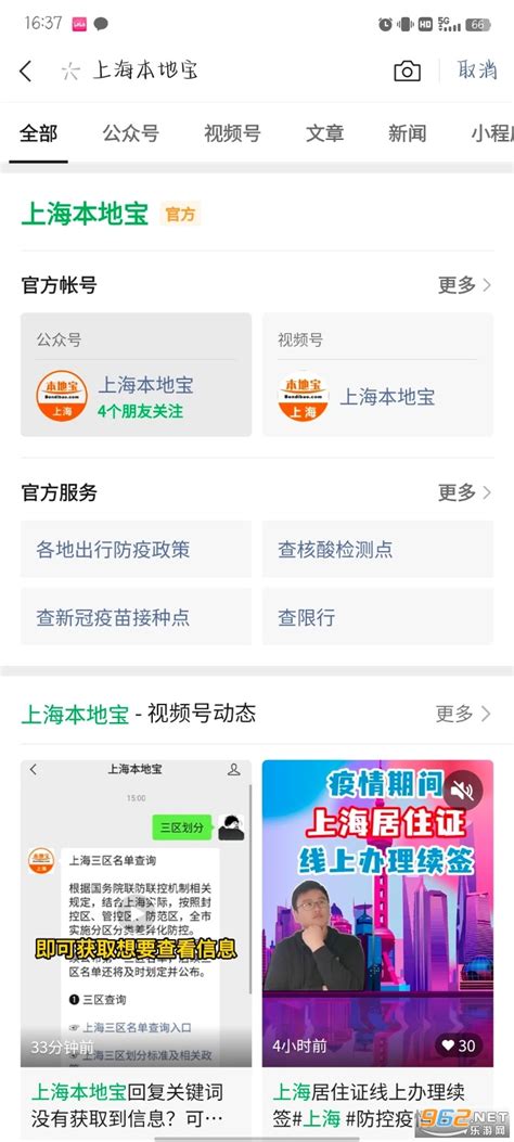 上海小区疫情动态快速查询指南 3
