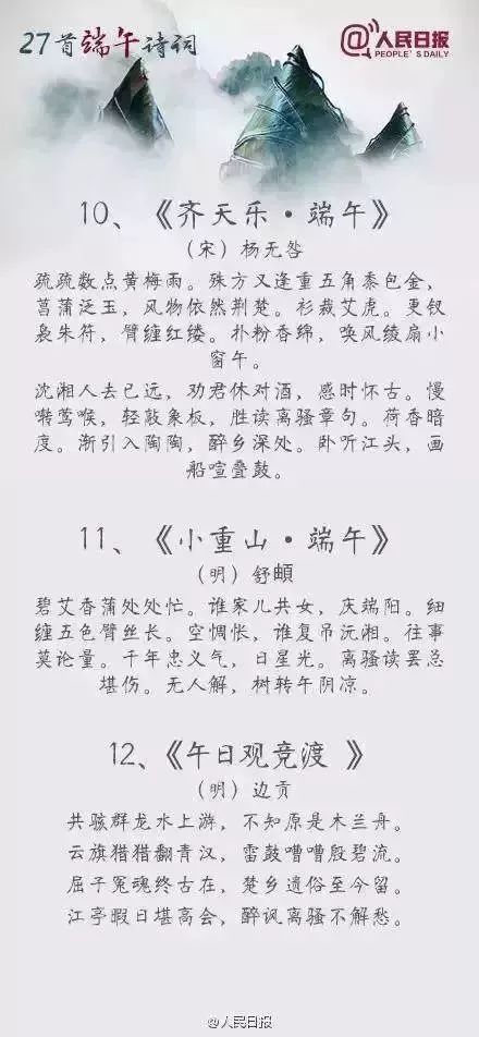 四句古诗话端午 2