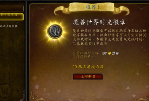 问答揭秘：如何在WOW怀旧服中使用时光徽章？ 3