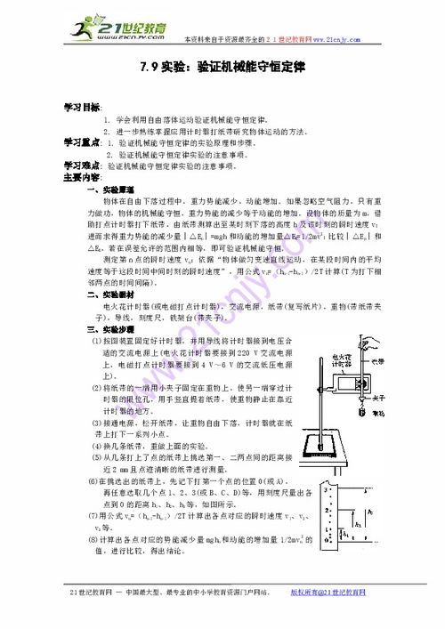 揭秘机械能守恒的奥秘：一场引人入胜的实验探索 2