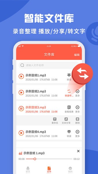  录音转文字录音吧app 截图2