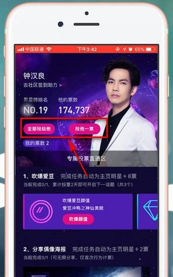 如何为喜爱明星在百度沸点进行投票 3