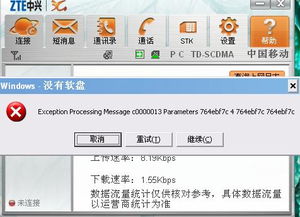 Windows提示无软盘？轻松解决你的电脑困扰！ 1