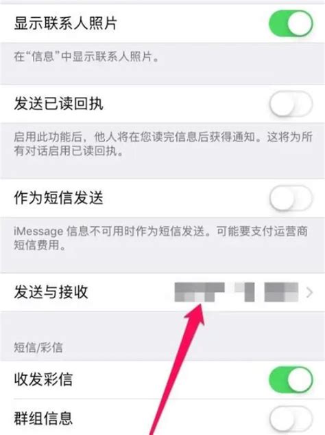 轻松学会：如何有效屏蔽iPhone苹果手机上的骚扰短信 3