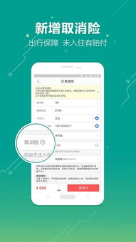 艺龙旅行APP：轻松查找我的优惠券位置 2