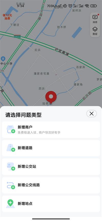 高德地图店铺入驻全攻略：轻松添加您的店铺位置！ 3