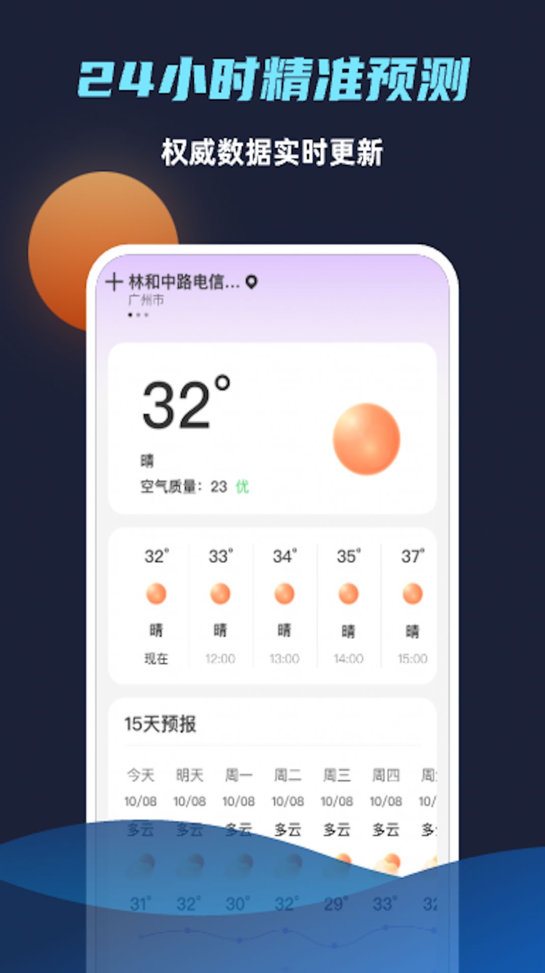 海浪天气 截图3