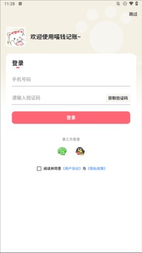 喵钱记账无广告版 截图5