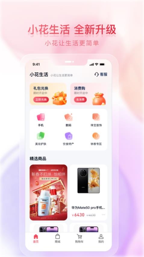 小花生活 截图2