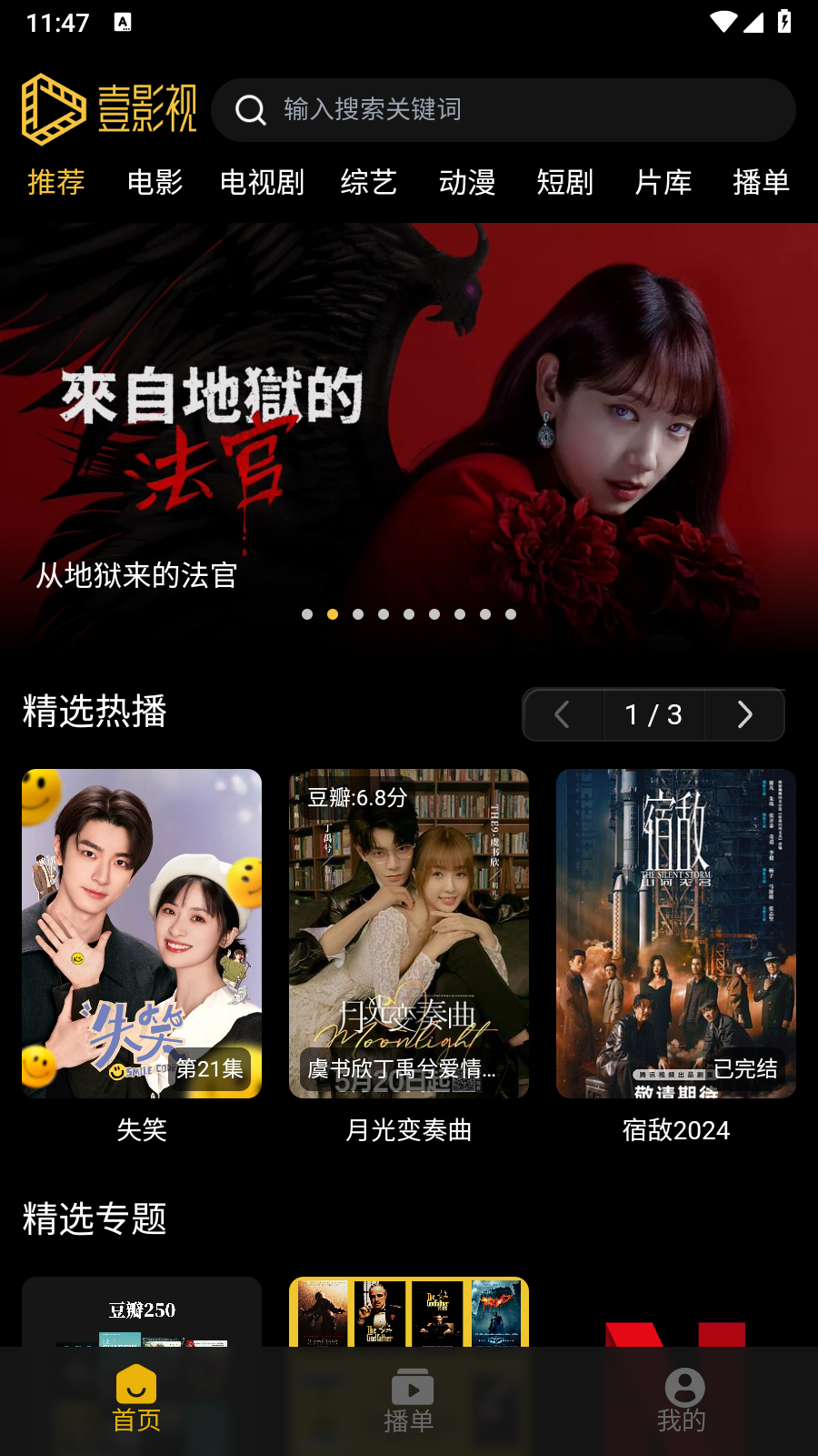 壹影视app官方版 截图4