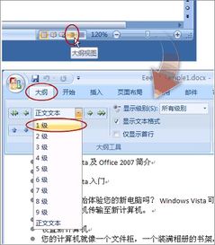 掌握Microsoft Word 2007：轻松打造专业级自动目录 4