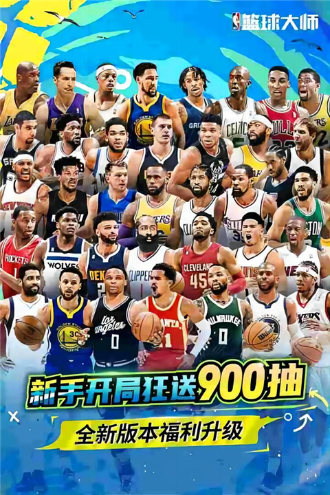 NBA篮球大师国际版 截图4