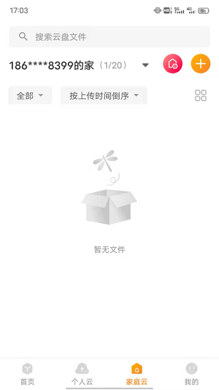 联通云盘安卓版 1