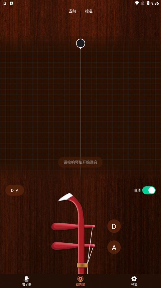 妙音二胡调音器app