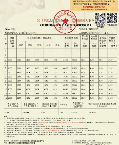 福建社保缴费记录如何查询？ 2