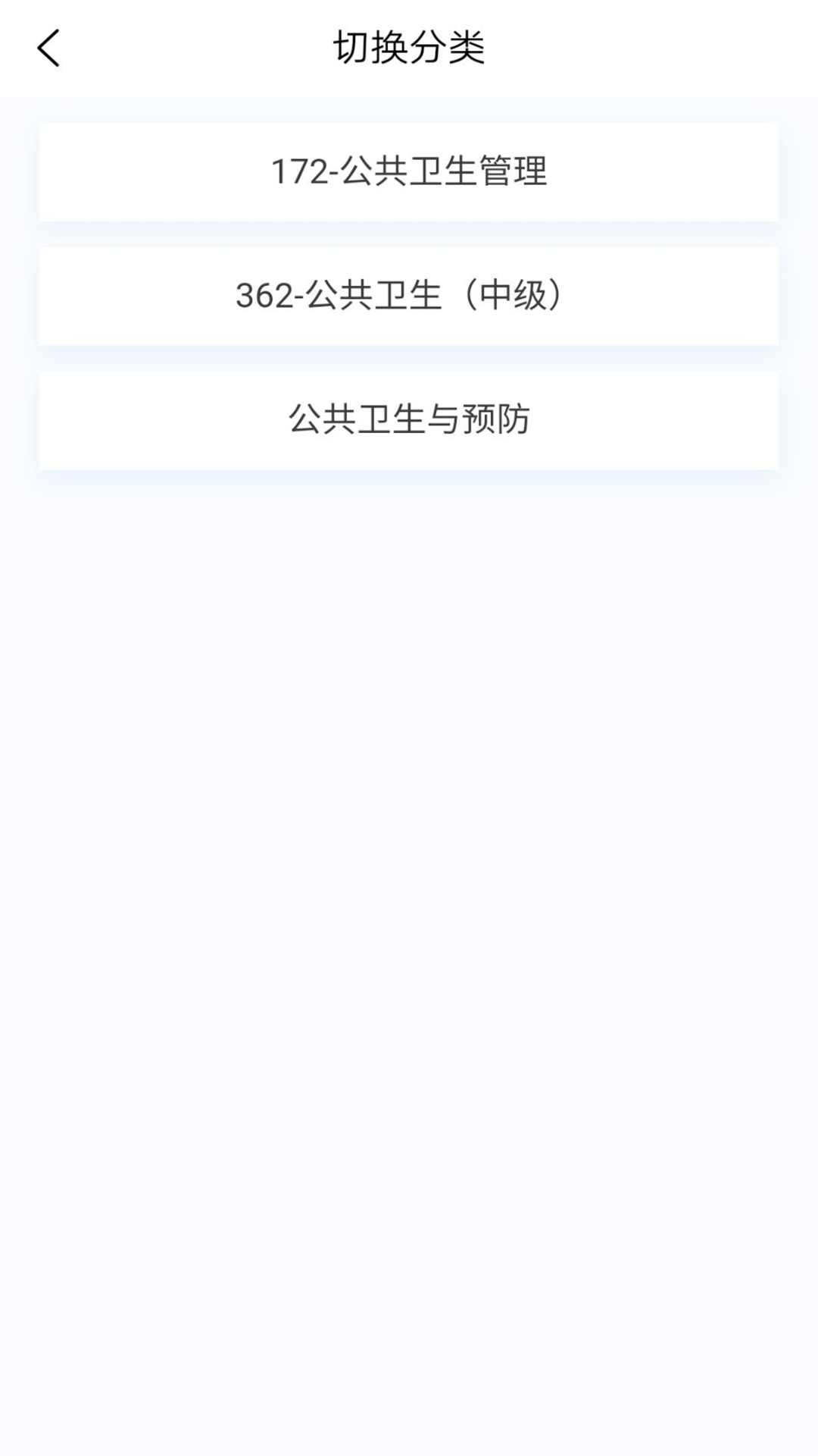 公共卫生新题库app