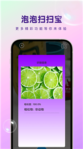 泡泡扫扫宝 截图1