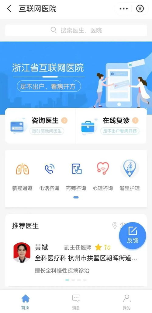 绍兴健康网快速注册指南 3