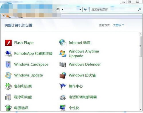 Win7系统：轻松几步，教你彻底关闭防火墙！ 4