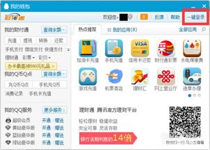 财付通在哪里可以找到？ 3