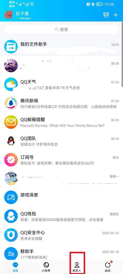 QQ好友删除方法指南 3