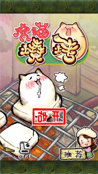 虎猫烧烤 1
