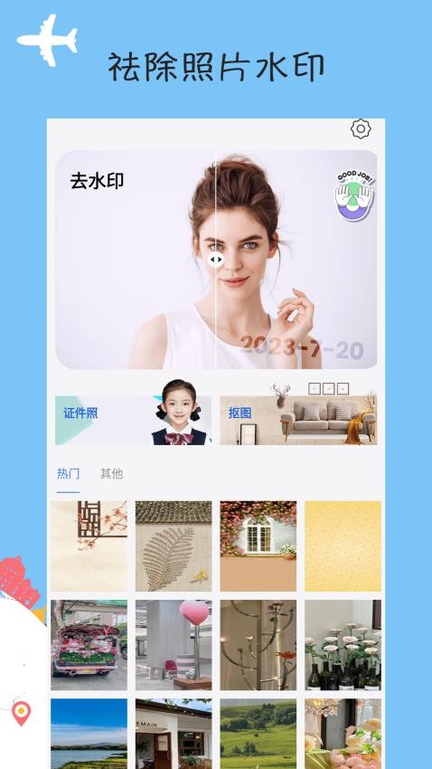 壹点抠图去水印app