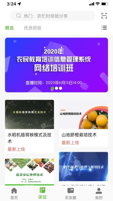 桂农耘平台 截图2