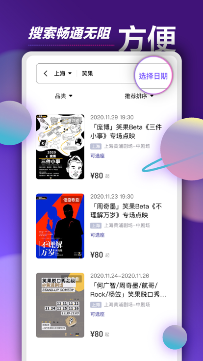票星球app 截图3