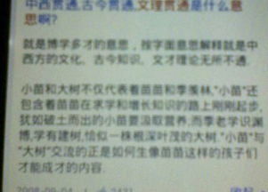 详解：贯通与词语贯通的真正含义 3