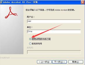 急需Acrobat X Pro序列号 1
