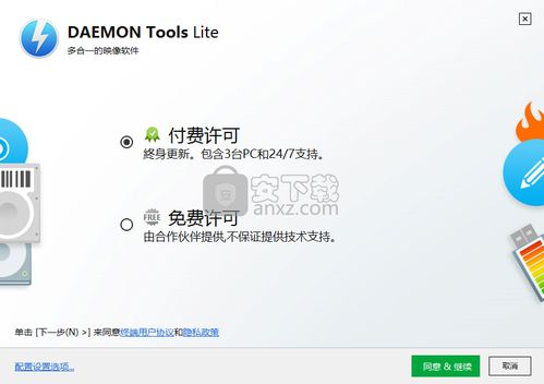 掌握DAEMON Tools Lite：轻松安装与高效使用的秘籍 2