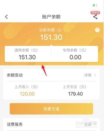如何快速查询电信余额？一键了解！ 3