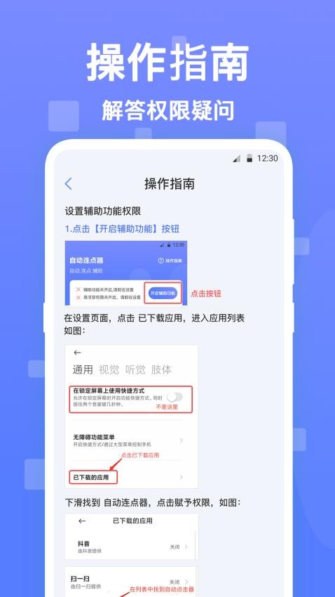 点击器王者手机版 截图3