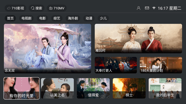 710影视去广告版 截图3