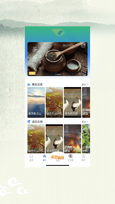 七彩云端官方免费 截图3