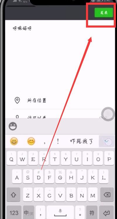 如何在微信朋友圈发布纯文字动态 2