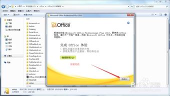 如何免费下载并安装Office 2010版本？ 2