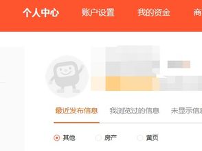 58同城个人中心登录指南 3