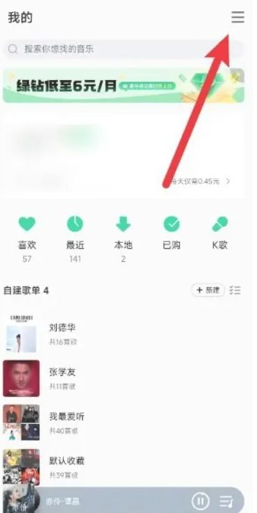 轻松学会！QQ音乐关闭视频自动播放的巧妙方法 4