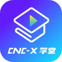 cncX学堂app v1.1.3